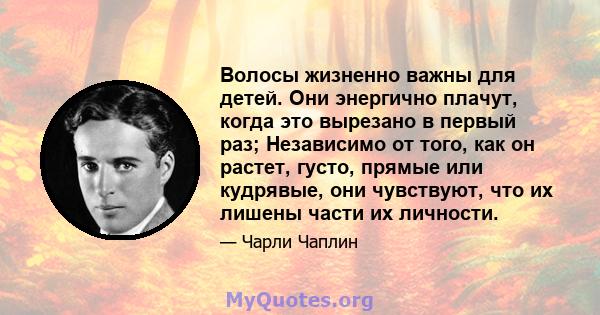 Волосы жизненно важны для детей. Они энергично плачут, когда это вырезано в первый раз; Независимо от того, как он растет, густо, прямые или кудрявые, они чувствуют, что их лишены части их личности.