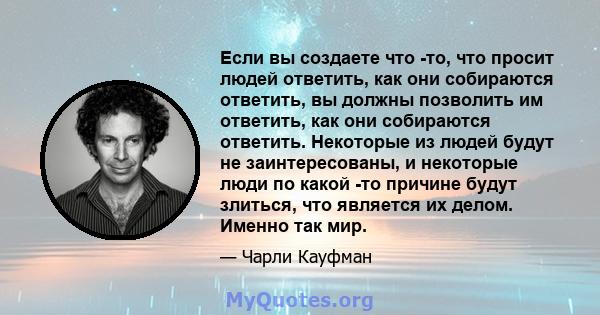 Если вы создаете что -то, что просит людей ответить, как они собираются ответить, вы должны позволить им ответить, как они собираются ответить. Некоторые из людей будут не заинтересованы, и некоторые люди по какой -то