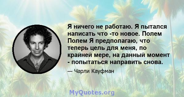 Я ничего не работаю. Я пытался написать что -то новое. Полем Полем Я предполагаю, что теперь цель для меня, по крайней мере, на данный момент - попытаться направить снова.