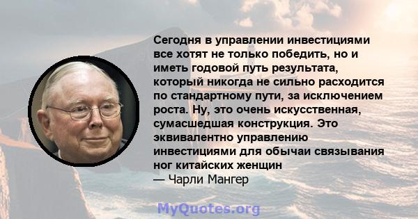 Сегодня в управлении инвестициями все хотят не только победить, но и иметь годовой путь результата, который никогда не сильно расходится по стандартному пути, за исключением роста. Ну, это очень искусственная,