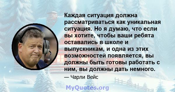 Каждая ситуация должна рассматриваться как уникальная ситуация. Но я думаю, что если вы хотите, чтобы ваши ребята оставались в школе и выпускникам, и одна из этих возможностей появляется, вы должны быть готовы работать