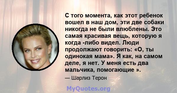 С того момента, как этот ребенок вошел в наш дом, эти две собаки никогда не были влюблены. Это самая красивая вещь, которую я когда -либо видел. Люди продолжают говорить: «О, ты одинокая мама». Я как, на самом деле, я