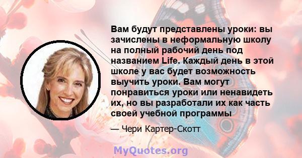 Вам будут представлены уроки: вы зачислены в неформальную школу на полный рабочий день под названием Life. Каждый день в этой школе у ​​вас будет возможность выучить уроки. Вам могут понравиться уроки или ненавидеть их, 