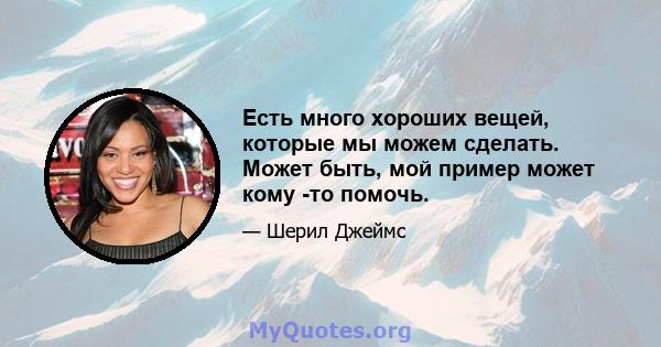 Есть много хороших вещей, которые мы можем сделать. Может быть, мой пример может кому -то помочь.