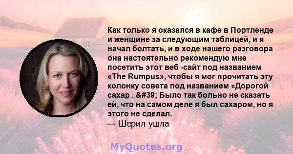 Как только я оказался в кафе в Портленде и женщине за следующим таблицей, и я начал болтать, и в ходе нашего разговора она настоятельно рекомендую мне посетить этот веб -сайт под названием «The Rumpus», чтобы я мог