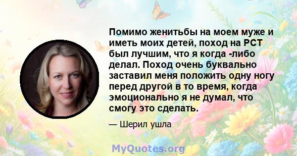 Помимо женитьбы на моем муже и иметь моих детей, поход на PCT был лучшим, что я когда -либо делал. Поход очень буквально заставил меня положить одну ногу перед другой в то время, когда эмоционально я не думал, что смогу 