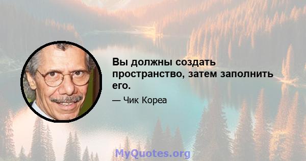 Вы должны создать пространство, затем заполнить его.