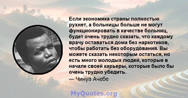 Если экономика страны полностью рухнет, а больницы больше не могут функционировать в качестве больниц, будет очень трудно сказать, что каждому врачу оставаться дома без наркотиков, чтобы работать без оборудования. Вы