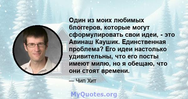 Один из моих любимых блоггеров, которые могут сформулировать свои идеи, - это Авинаш Каушик. Единственная проблема? Его идеи настолько удивительны, что его посты имеют милю, но я обещаю, что они стоят времени.