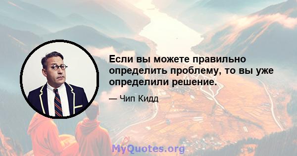 Если вы можете правильно определить проблему, то вы уже определили решение.