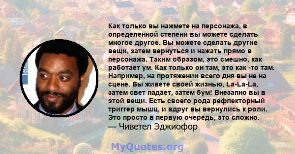 Как только вы нажмете на персонажа, в определенной степени вы можете сделать многое другое. Вы можете сделать другие вещи, затем вернуться и нажать прямо в персонажа. Таким образом, это смешно, как работает ум. Как