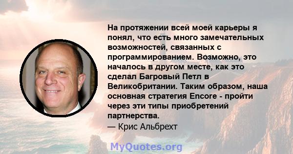 На протяжении всей моей карьеры я понял, что есть много замечательных возможностей, связанных с программированием. Возможно, это началось в другом месте, как это сделал Багровый Петл в Великобритании. Таким образом,