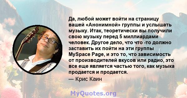 Да, любой может войти на страницу вашей «Анонимной» группы и услышать музыку. Итак, теоретически вы получили свою музыку перед 5 миллиардами человек. Другое дело, что что -то должно заставить их пойти на эти группы