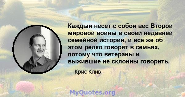 Каждый несет с собой вес Второй мировой войны в своей недавней семейной истории, и все же об этом редко говорят в семьях, потому что ветераны и выжившие не склонны говорить.