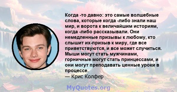 Когда -то давно: это самые волшебные слова, которые когда -либо знали наш мир, и ворота к величайшим историям, когда -либо рассказывали. Они немедленные призывы к любому, кто слышит их-призыв к миру, где все