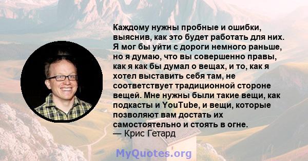 Каждому нужны пробные и ошибки, выяснив, как это будет работать для них. Я мог бы уйти с дороги немного раньше, но я думаю, что вы совершенно правы, как я как бы думал о вещах, и то, как я хотел выставить себя там, не