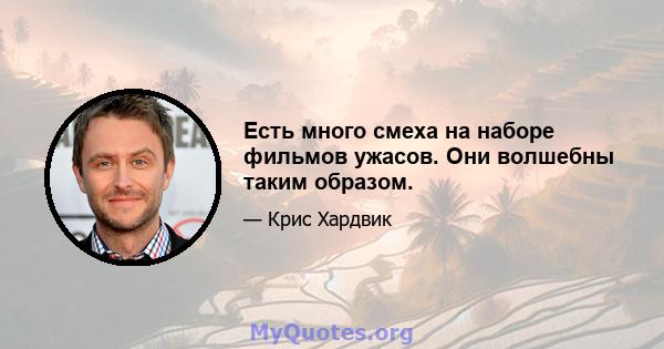 Есть много смеха на наборе фильмов ужасов. Они волшебны таким образом.