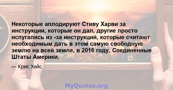 Некоторые аплодируют Стиву Харви за инструкции, которые он дал, другие просто испугались из -за инструкций, которые считают необходимым дать в этом самую свободную землю на всей земле, в 2016 году, Соединенные Штаты