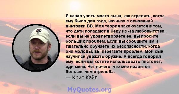 Я начал учить моего сына, как стрелять, когда ему было два года, начиная с оснований винтовки BB. Моя теория заключается в том, что дети попадают в беду из -за любопытства, если вы не удовлетворяете ее, вы просите