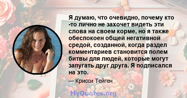 Я думаю, что очевидно, почему кто -то лично не захочет видеть эти слова на своем корме, но я также обеспокоен общей негативной средой, созданной, когда раздел комментариев становится полем битвы для людей, которые могут 