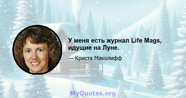 У меня есть журнал Life Mags, идущие на Луне.