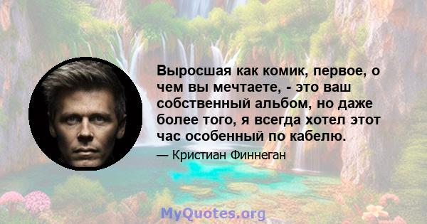 Выросшая как комик, первое, о чем вы мечтаете, - это ваш собственный альбом, но даже более того, я всегда хотел этот час особенный по кабелю.