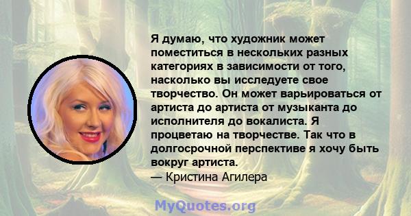 Я думаю, что художник может поместиться в нескольких разных категориях в зависимости от того, насколько вы исследуете свое творчество. Он может варьироваться от артиста до артиста от музыканта до исполнителя до