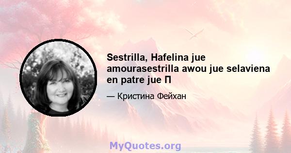 Sestrilla, Hafelina jue amourasestrilla awou jue selaviena en patre jue П