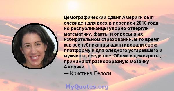 Демографический сдвиг Америки был очевиден для всех в переписи 2010 года, но республиканцы упорно отвергли математику, факты и опросы в их избирательном страховании. В то время как республиканцы адаптировали свою