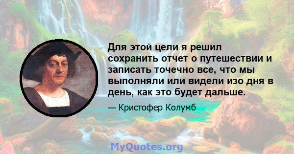 Для этой цели я решил сохранить отчет о путешествии и записать точечно все, что мы выполняли или видели изо дня в день, как это будет дальше.