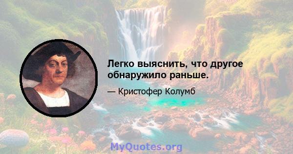 Легко выяснить, что другое обнаружило раньше.