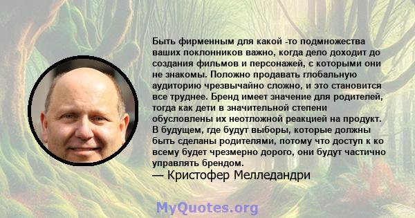 Быть фирменным для какой -то подмножества ваших поклонников важно, когда дело доходит до создания фильмов и персонажей, с которыми они не знакомы. Положно продавать глобальную аудиторию чрезвычайно сложно, и это