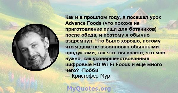 Как и в прошлом году, я посещал урок Advance Foods (что похоже на приготовление пищи для ботаников) после обеда, и поэтому я обычно вздремнул. Что было хорошо, потому что я даже не взволнован обычными продуктами, так