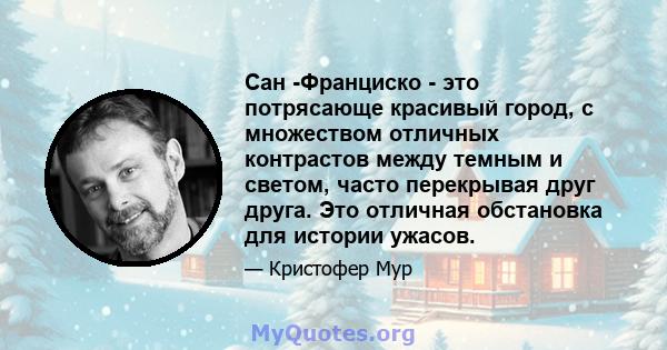 Сан -Франциско - это потрясающе красивый город, с множеством отличных контрастов между темным и светом, часто перекрывая друг друга. Это отличная обстановка для истории ужасов.