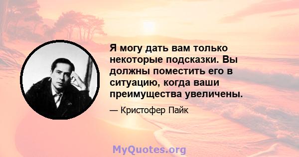 Я могу дать вам только некоторые подсказки. Вы должны поместить его в ситуацию, когда ваши преимущества увеличены.