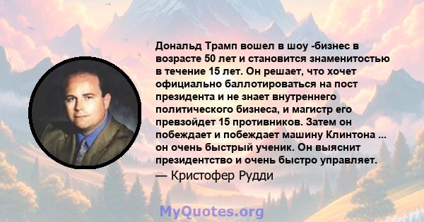 Дональд Трамп вошел в шоу -бизнес в возрасте 50 лет и становится знаменитостью в течение 15 лет. Он решает, что хочет официально баллотироваться на пост президента и не знает внутреннего политического бизнеса, и магистр 