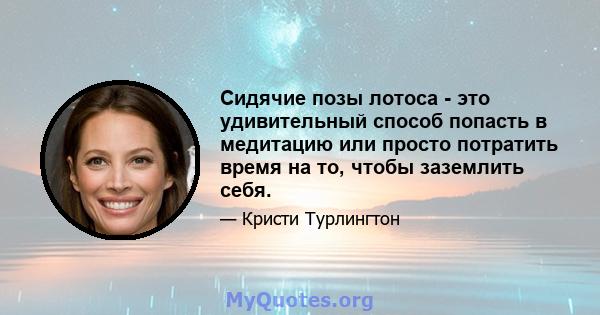 Сидячие позы лотоса - это удивительный способ попасть в медитацию или просто потратить время на то, чтобы заземлить себя.