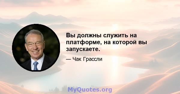 Вы должны служить на платформе, на которой вы запускаете.