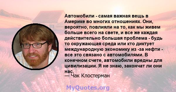 Автомобили - самая важная вещь в Америке во многих отношениях. Они, вероятно, повлияли на то, как мы живем больше всего на свете, и все же каждая действительно большая проблема - будь то окружающая среда или кто диктует 