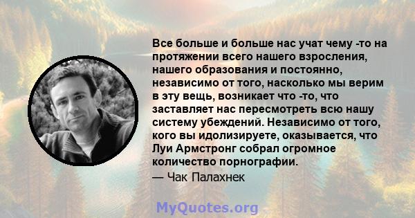 Все больше и больше нас учат чему -то на протяжении всего нашего взросления, нашего образования и постоянно, независимо от того, насколько мы верим в эту вещь, возникает что -то, что заставляет нас пересмотреть всю нашу 