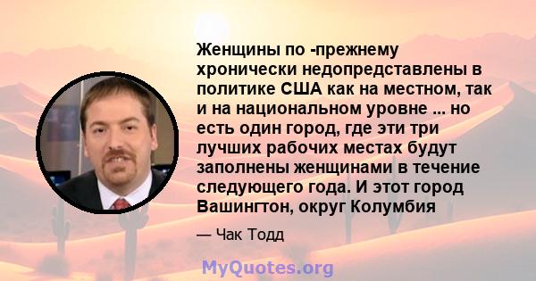 Женщины по -прежнему хронически недопредставлены в политике США как на местном, так и на национальном уровне ... но есть один город, где эти три лучших рабочих местах будут заполнены женщинами в течение следующего года. 