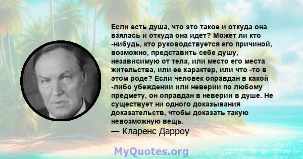 Если есть душа, что это такое и откуда она взялась и откуда она идет? Может ли кто -нибудь, кто руководствуется его причиной, возможно, представить себе душу, независимую от тела, или место его места жительства, или ее