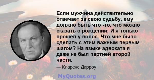 Если мужчина действительно отвечает за свою судьбу, ему должно быть что -то, что можно сказать о рождении; И я только прошел у волос. Что мне было сделать с этим важным первым шагом? На языке адвоката я даже не был