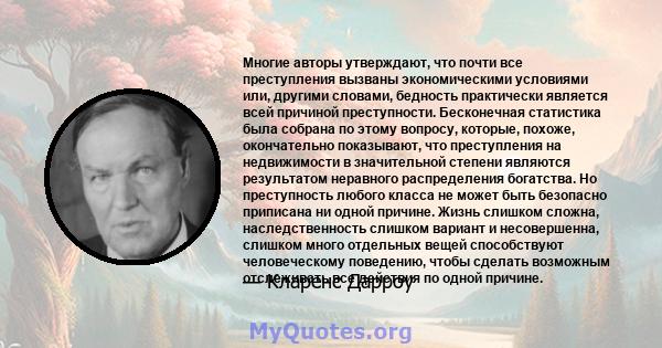 Многие авторы утверждают, что почти все преступления вызваны экономическими условиями или, другими словами, бедность практически является всей причиной преступности. Бесконечная статистика была собрана по этому вопросу, 