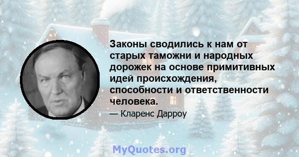 Законы сводились к нам от старых таможни и народных дорожек на основе примитивных идей происхождения, способности и ответственности человека.