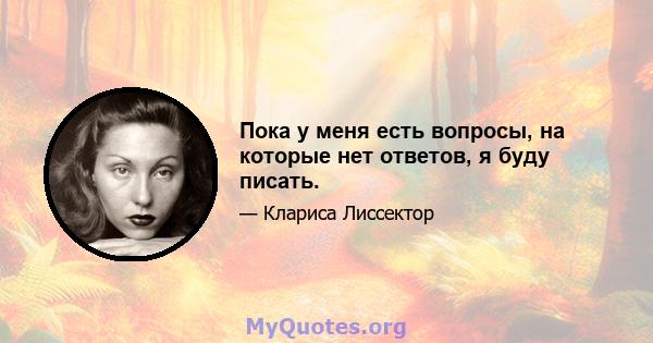 Пока у меня есть вопросы, на которые нет ответов, я буду писать.