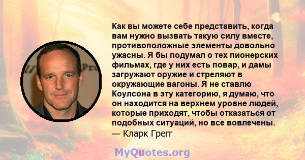 Как вы можете себе представить, когда вам нужно вызвать такую ​​силу вместе, противоположные элементы довольно ужасны. Я бы подумал о тех пионерских фильмах, где у них есть повар, и дамы загружают оружие и стреляют в