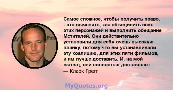 Самое сложное, чтобы получить право, - это выяснить, как объединить всех этих персонажей и выполнить обещание Мстителей. Они действительно установили для себя очень высокую планку, потому что вы устанавливали эту