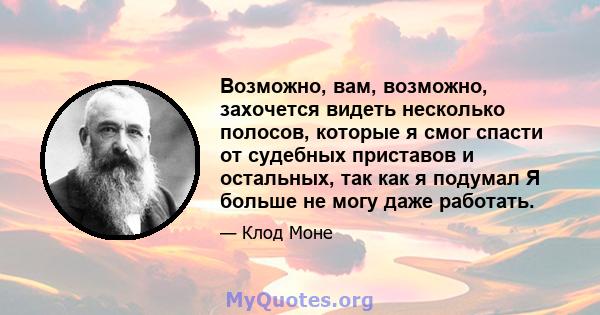 Возможно, вам, возможно, захочется видеть несколько полосов, которые я смог спасти от судебных приставов и остальных, так как я подумал Я больше не могу даже работать.