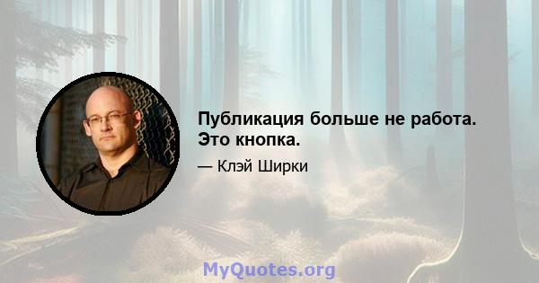 Публикация больше не работа. Это кнопка.